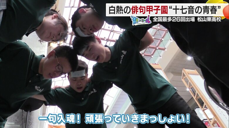 「一句入魂！頑張っていきまっしょい！」