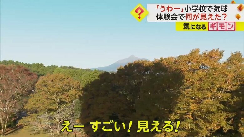 宮崎県都城市の山田小学校から飛び立った気球の上から見た、日本百名山のひとつ「霧島山」