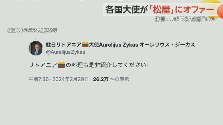 「リトアニアの料理も紹介してください！」と発言するリトアニア駐日大使のXの投稿