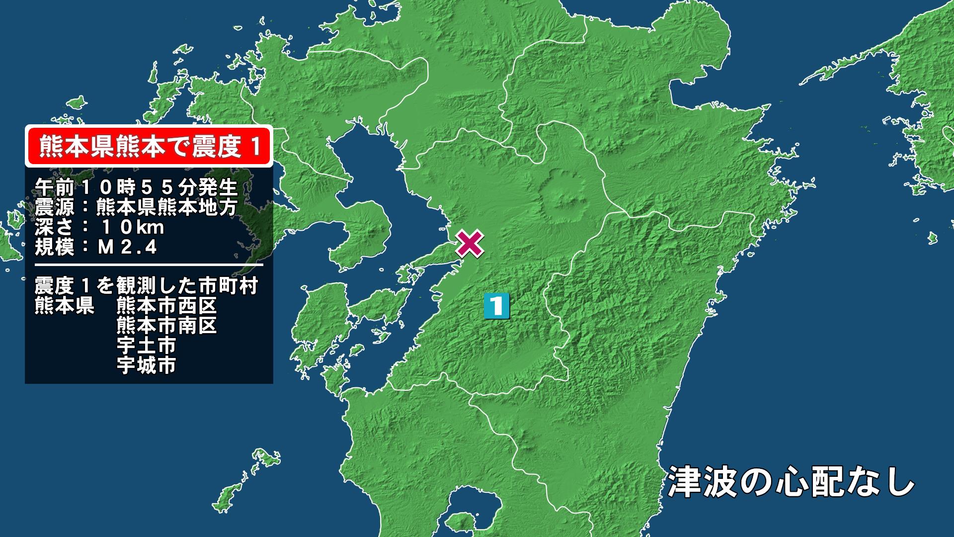熊本県で最大震度1の地震 熊本県・熊本西区、熊本南区、宇土市、宇城市