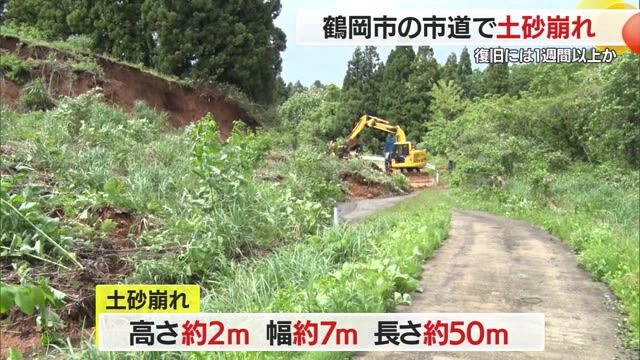 鶴岡の山あいの市道で50メートルに渡り土砂崩れ…復旧には1週間以上かかるか　山形・鶴岡市