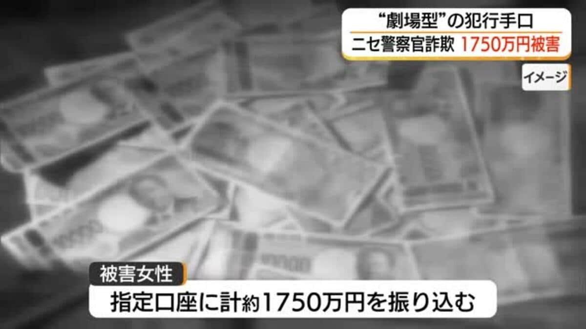 鳥取市の70代女性「ニセ警察官詐欺」で約1750万円被害 顔写真付きの