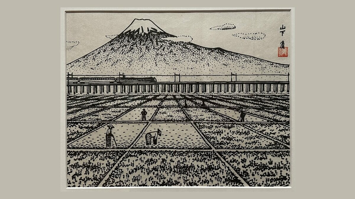 富士山を愛した「山下清」遺作は「東海道五十三次」シリーズ…独特の“清