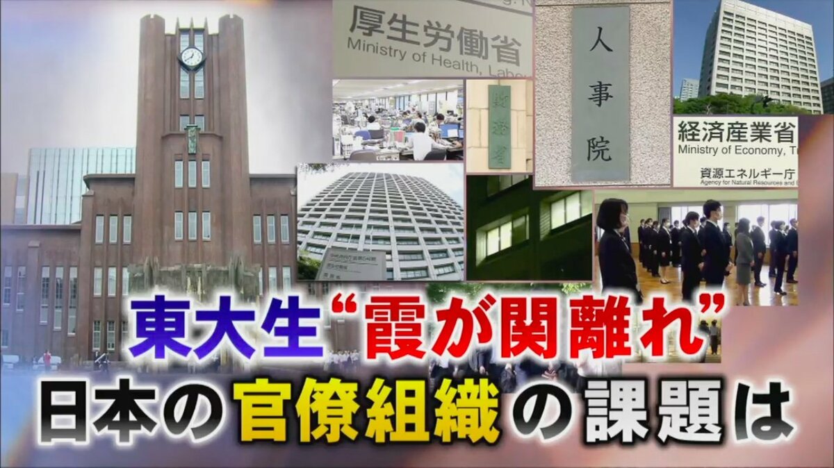 なぜ東大生が霞ヶ関から離れていくのか 給与 働き方 人手不足など課題山積の日本官僚の現状