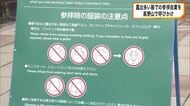 「“心構え”として威儀正して参拝を」世界遺産登録を契機に国内外問わず多くの参拝客訪れる高野山　“露出の多い服”での参拝自粛を呼び掛け