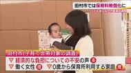 “子育て支援の田村市”へ　0～2歳の保育料無償化はじまる　生み育てやすい環境づくりで少子化対策　福島