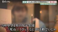 いじめと自殺の因果関係「認めず」の調査結果は不服　中学生が自殺した問題　母親が市に再調査要望【大阪発】