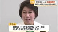 「佐賀を良くしたい」防衛大女子1期生の吉田ゆかり氏　佐賀県知事選に立候補表明【佐賀県】