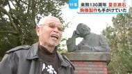 夏目漱石像を製作していた！　９２歳 老舗ビアホールの名物マスター　強く優しく 思いを形に【熊本】