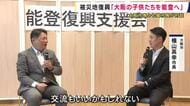 「大阪の子供たちを能登へ」能登半島地震の被災地復興に向けて大阪市長と七尾市長が対談　和倉温泉も大きな被害　交流事業やインフラ整備で連携めざす