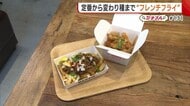 “フレンチフライ”囲み楽しい時間を！定番から変わり種まで20種類以上の味が楽しめる専門店【新潟市秋葉区】#新潟グルメ