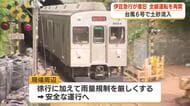 台風6号で土砂流入　伊豆急行が全線運転を再開　「良かった…その一言に尽きます」　24時間態勢で復旧工事