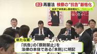 菊地幸夫 弁護士「そもそも付則に書くという案がおかしかった。大きなステップ」　再審制度の見直し　検察の“抗告”厳格化　“再々修正案”了承の見通し