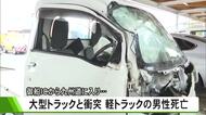 御船インターチェンジ九州道に入り　大型トラックと衝突　軽トラックの男性死亡【熊本】