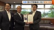 “攻めの県政”目指す新潟県の花角知事　国の予算編成に向け関係省庁へ要望「地域振興・活力ある経済実現へ」