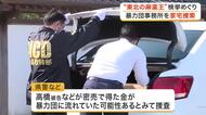「東北の麻薬王」覚せい剤密売グループの資金解明へ　宮城県警などが石巻市の指定暴力団事務所を家宅捜索