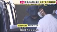1月以降で7回“体調不良”に　同僚女性の水筒に薬剤入れた疑いで男逮捕　女性は体調不良から事故も　男は容疑を否認「全く身に覚えがない」