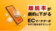ECサイトの離脱率を劇的に改善するメソッド資料を無料公開【診断クラウド ヨミトル】