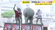 北九州市でのラグビー「早明戦」を前に　小倉祇園太鼓像に“両校のジャージ”セレモニー　試合は6月7日開催　福岡