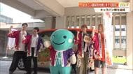 「よさこい高知文化祭」の開幕まで100日！タレント・柴田恵介さんらキャラバン隊が出発