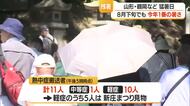 【天気／山形】山形36.3℃・東根36.1℃　22ある観測地点のうち6地点でことし一番の暑さ記録