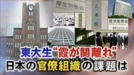 なぜ東大生が霞ヶ関から離れていくのか…給与、働き方、人手不足など課題山積の日本官僚の現状