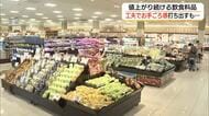 値上げの秋に買い物客悲鳴　惣菜を小分け…PB商品導入などスーパーマーケットも対応苦心