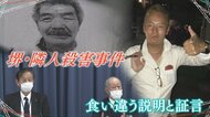 死亡時の体重は39.5キロ　職員の目の前で“暴行”も「相互扶助だった」　区役所に遺族「警察に報告あれば」【大阪発】