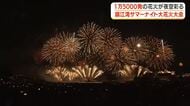 錦江湾サマーナイト大花火大会　1万5000発の花火が夜空彩る