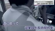 10人に1人は被害を経験 カスハラ10月から対策義務化 県内の飲食店や行政の取り組み