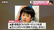 【6歳男児行方不明】最後に目撃された公園付近の川など70人態勢で捜索　山形・酒田市東泉町5丁目