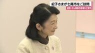 秋篠宮妃　紀子さま　七尾市内の医療従事者などと交流