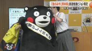 くまモンが熊本県の『食いしん坊大使』に　熊本県が『食のみやこ熊本県創造推進ビジョン』策定　大都市圏でのフェアの開催や発信力のある料理人の育成など