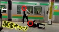 東京駅ホームで殴り合いや顔面キックのバトル勃発　酔っ払いがぶ…