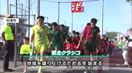 高校サッカー強豪校対決「県北クラシコ」開催　柳ヶ浦と中津東が熱戦　約1000人が集まる　大分