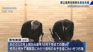 勤務する高校の女子生徒にわいせつ行為　県立高校教師（26）を懲戒免職　警察にも通報　広島県教委