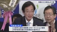 現職・久元喜造氏が4回目の当選 神戸市長選挙