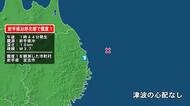 岩手県で最大震度1の地震　岩手県・宮古市