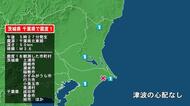 茨城県で最大震度1の地震　茨城県・小美玉市、土浦市、茨城鹿嶋市、潮来市、稲敷市、かすみがうら市、行方市、美浦村