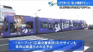 外も中もサンフレッチェ一色のラッピング路面電車　応援する気持ち2700万円がクラウドファンディングで集まる　【広島発】