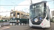 110年の歴史を誇る路面電車 鉄道好きアナが80歳の“被爆電車”と人にやさしい“低床車両”の魅力に迫る【広島発】