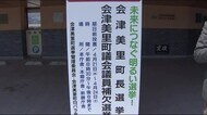 町政への信頼回復や人口減少などが争点 会津美里町・出直し町長選挙 新人2人が立候補