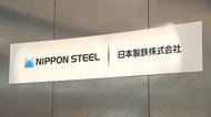 日本製鉄 高炉2基を一時停止 鉄鋼需要が減少