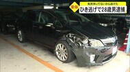 無免許運転でひき逃げ 28歳男を逮捕