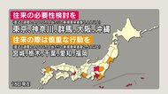 群馬への往来は『必要性を改めて検討を』 東京・神奈川、大阪、沖縄も対象 長野県が県民に呼びかけ