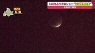 140年ぶり