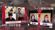 選手が試合を裏実況&学生時代の思い出も披露! プロバスケが仕掛ける“付加価値”動画配信の狙い