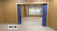 【死刑執行】松本智津夫死刑囚「教誨室」「前室」「執行室」死刑執行の手順