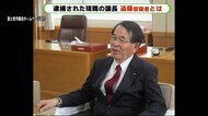「財政通だがケチ」 現職議長・遠藤容疑者とは 静岡・富士宮市