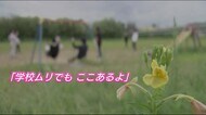 トンネルは抜けられる…子どもに寄り添うフリースクール 自分らしく過ごせる場所を目指して【福島発】